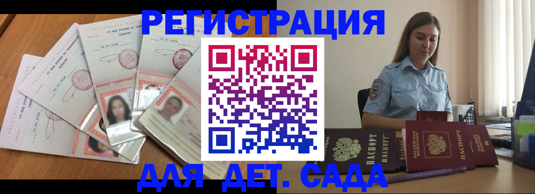 регистрация для дет. сада в Гусеве