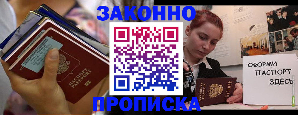 прописка в квартире в Гусеве