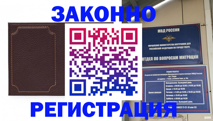 временная регистрация законно в Гусеве