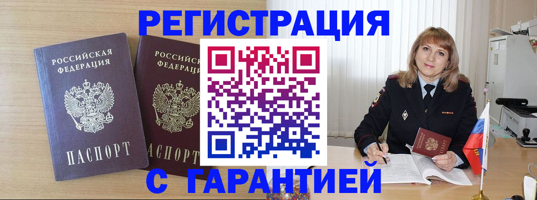 временная регистрация недорого в Гусеве